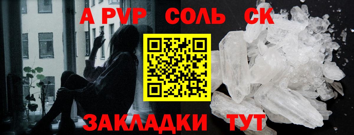 что такое   APVP кристаллы  Вход с VPN  Кировск  A PVP VHQ 