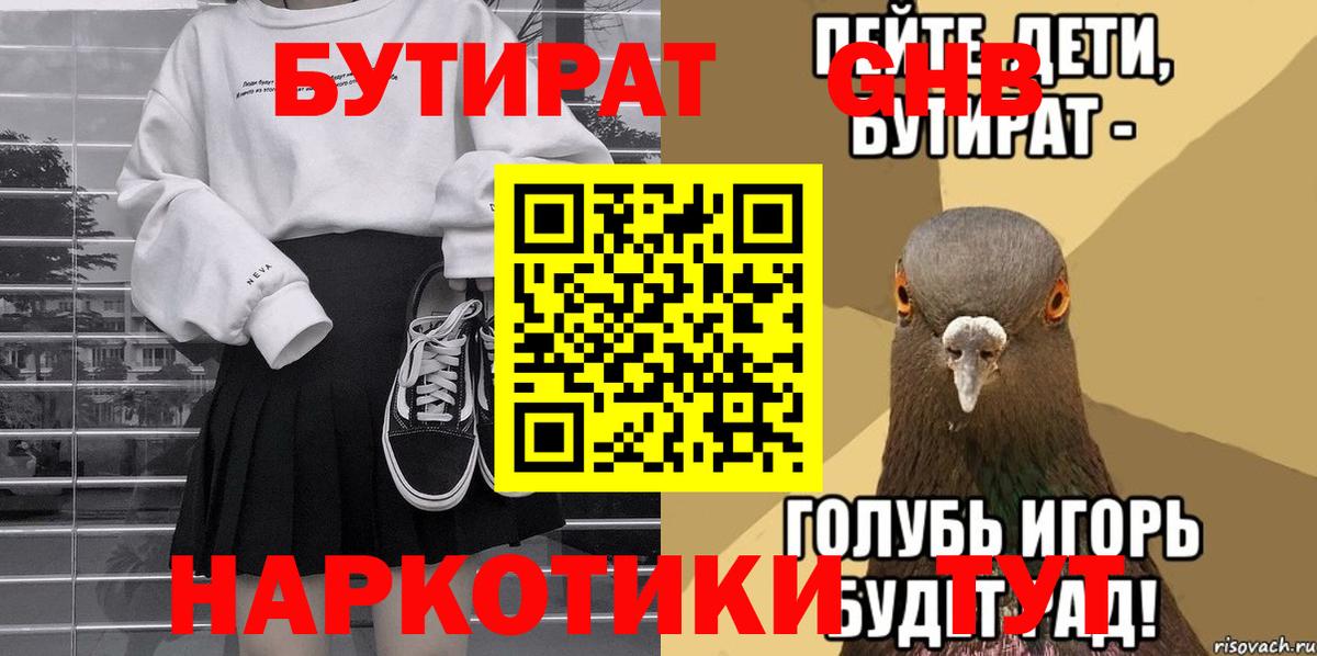 Кировск  Бутират  Вход с VPN  БУТИРАТ BDO 