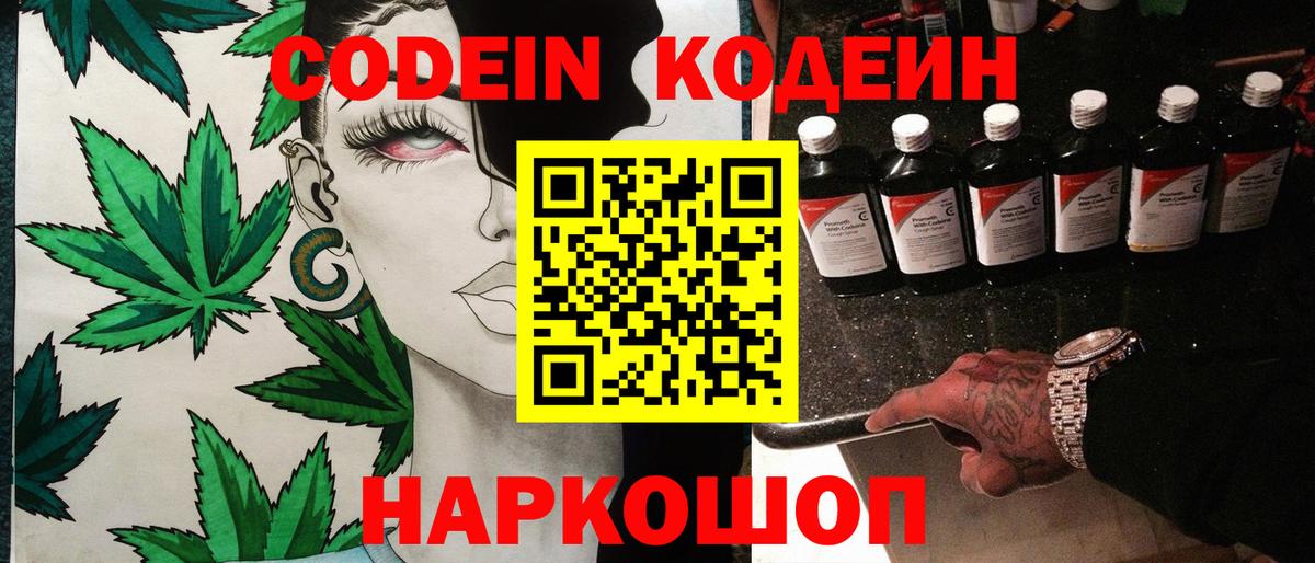 Codein Purple Drank Кировск