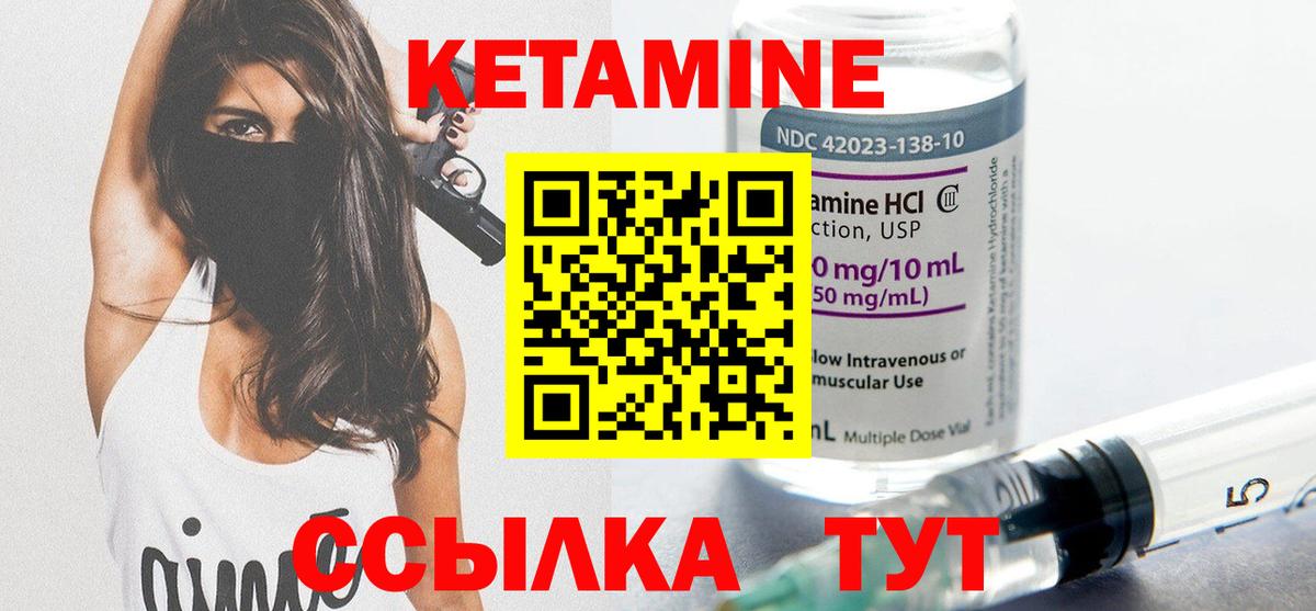 КЕТАМИН ketamine Кировск