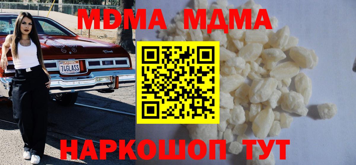 Кировск  MDMA кристаллы  МДМА crystal  Вход с VPN 
