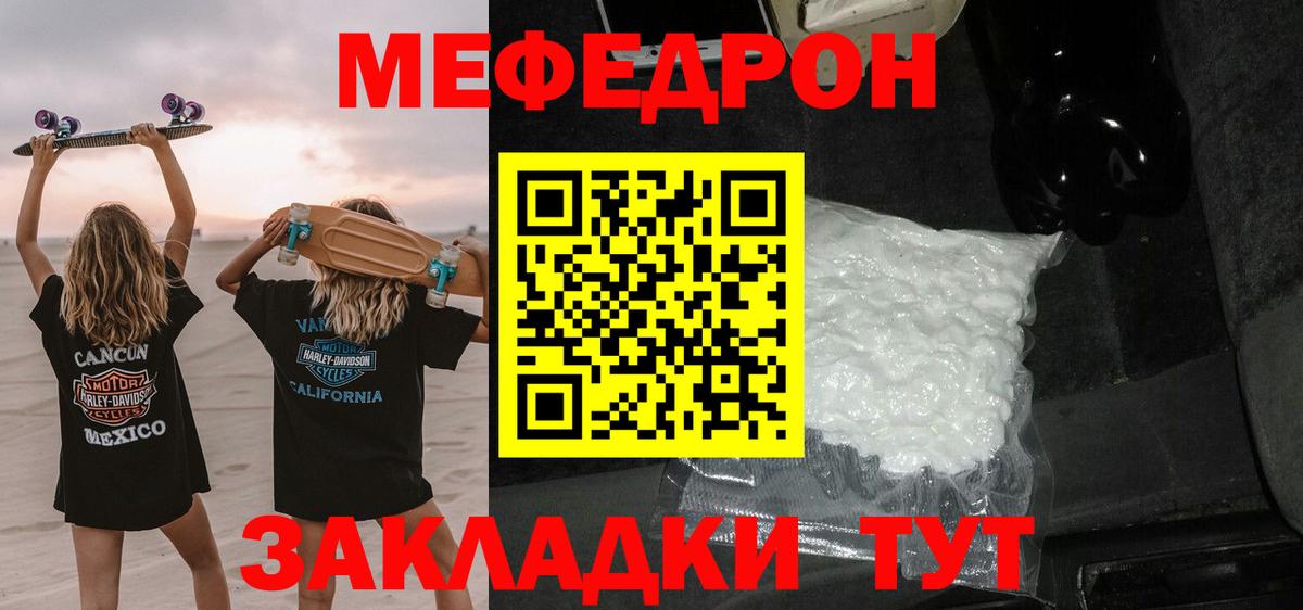 МЕФ кристаллы  МЯУ-МЯУ mephedrone  Вход с VPN  Мефедрон  Кировск 