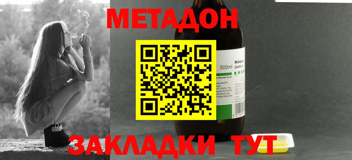 Метадон кристалл  Метадон белоснежный  Кировск  Вход с VPN 